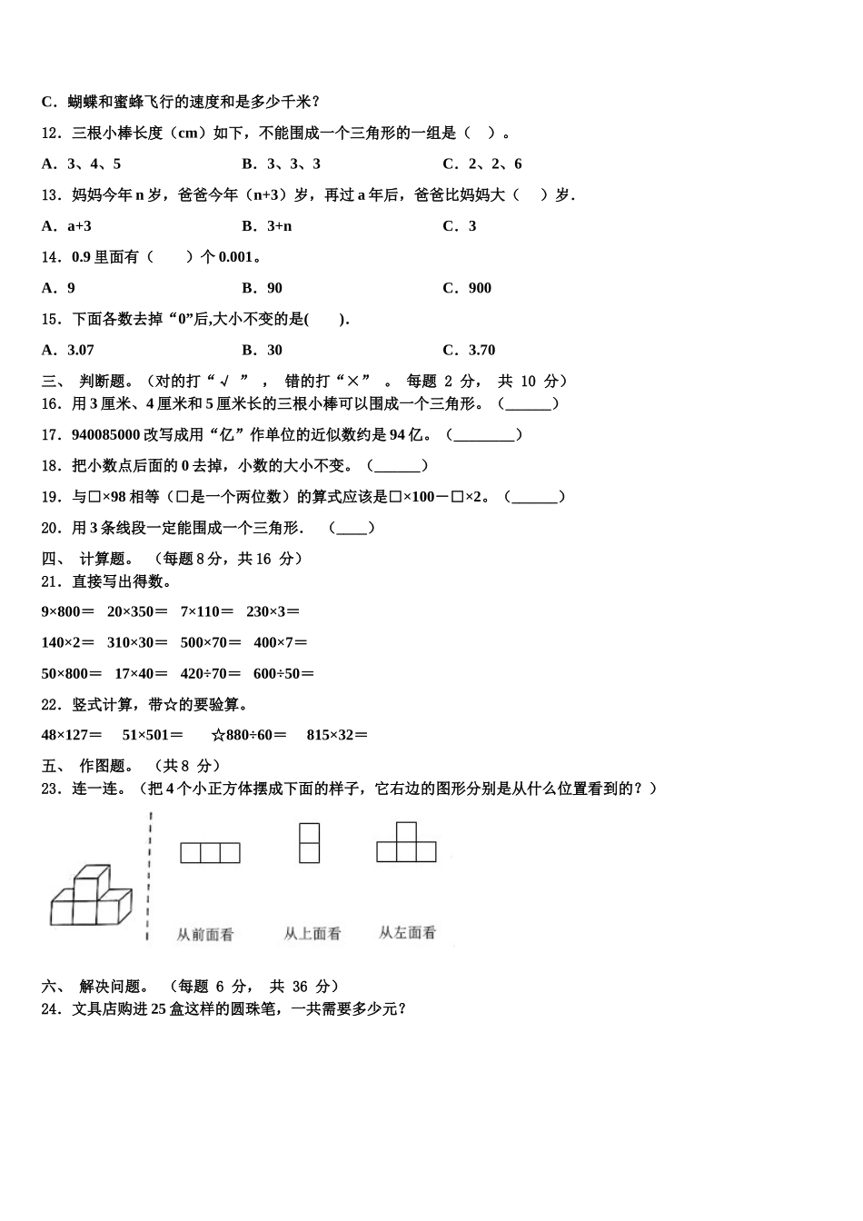2025届河北省石家庄晋州市四年级数学第二学期期末学业水平测试试题含解析_第2页