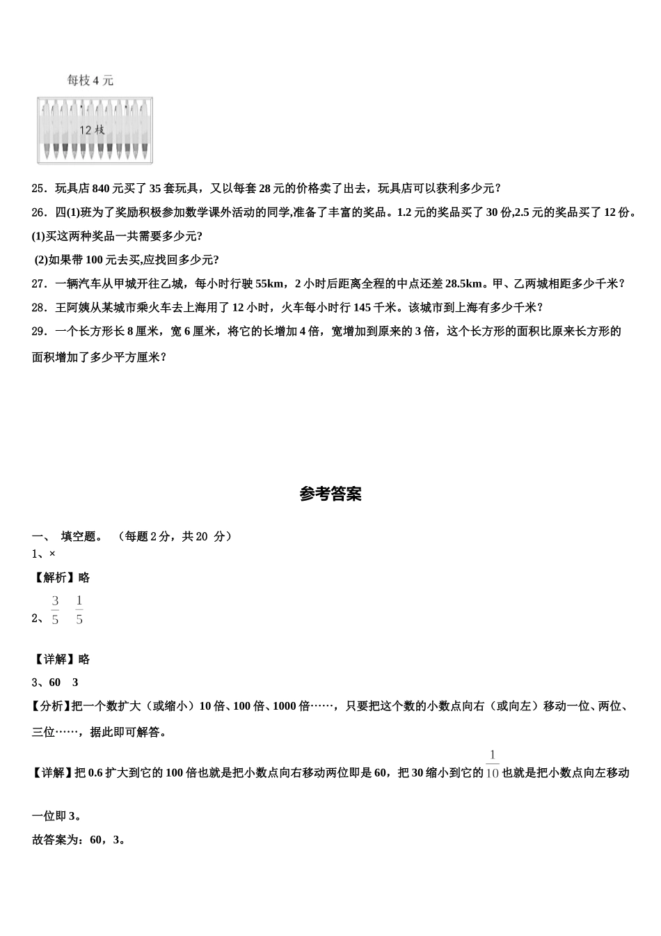 2025届河北省石家庄晋州市四年级数学第二学期期末学业水平测试试题含解析_第3页
