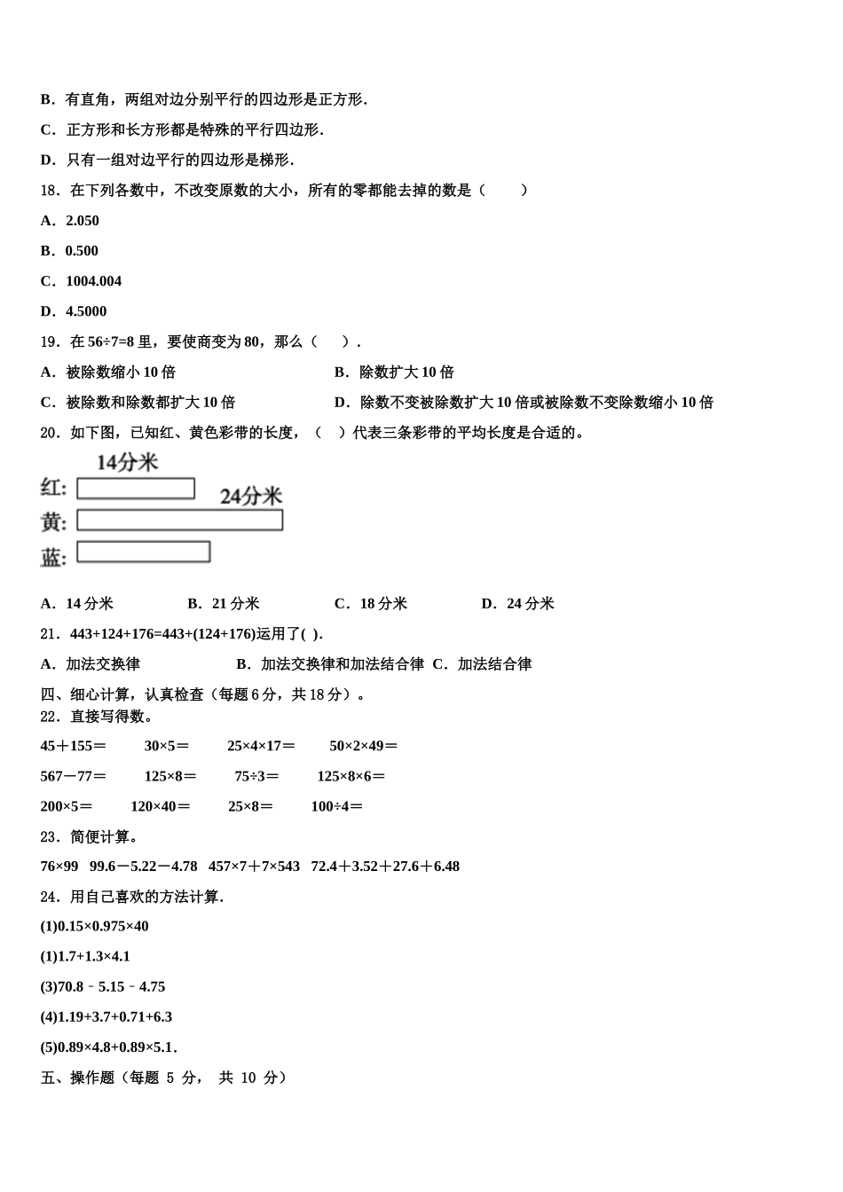 河北省沧州市任丘市2024-2025学年数学四年级第二学期期末检测模拟试题含解析_第2页