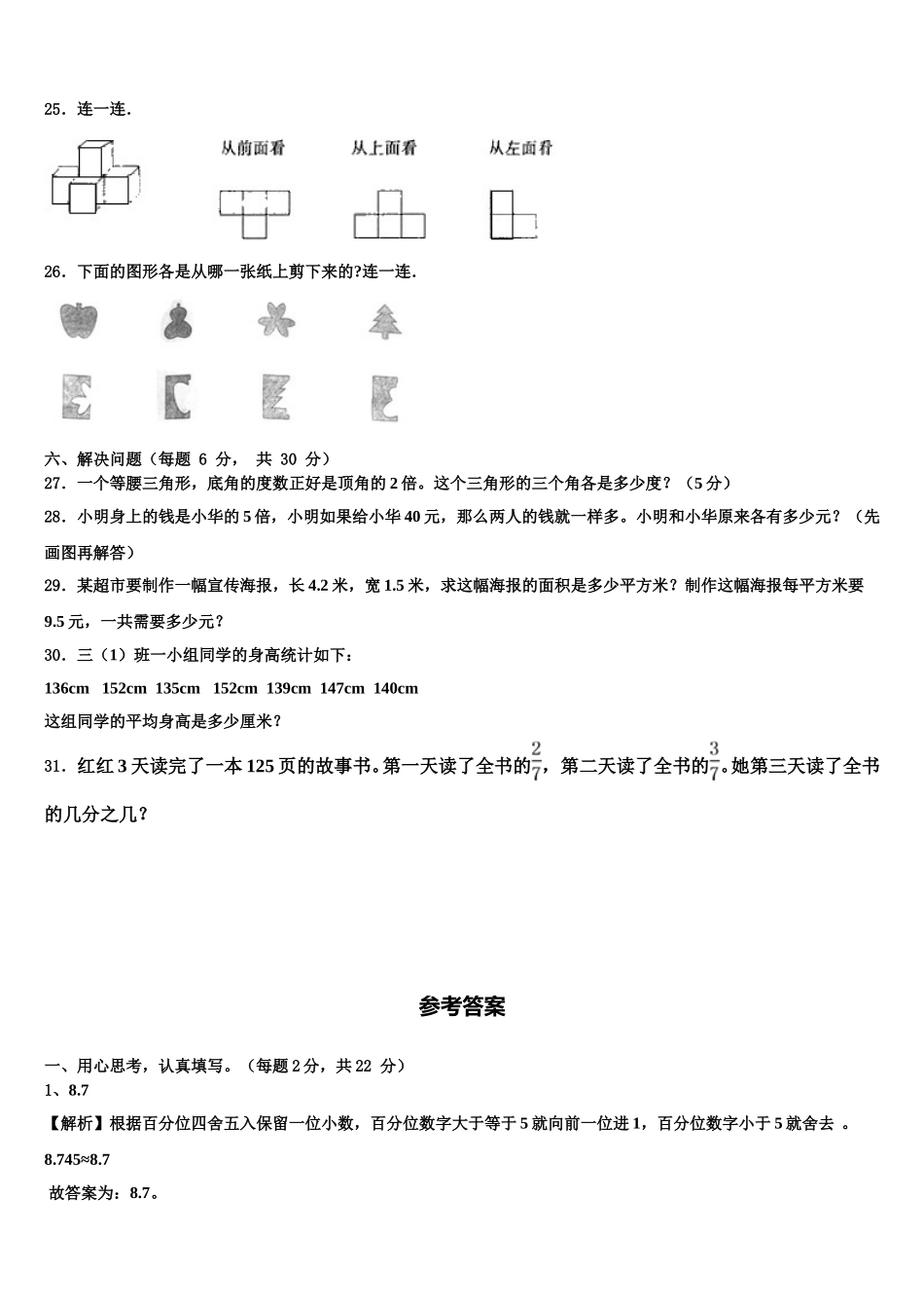 河北省沧州市任丘市2024-2025学年数学四年级第二学期期末检测模拟试题含解析_第3页