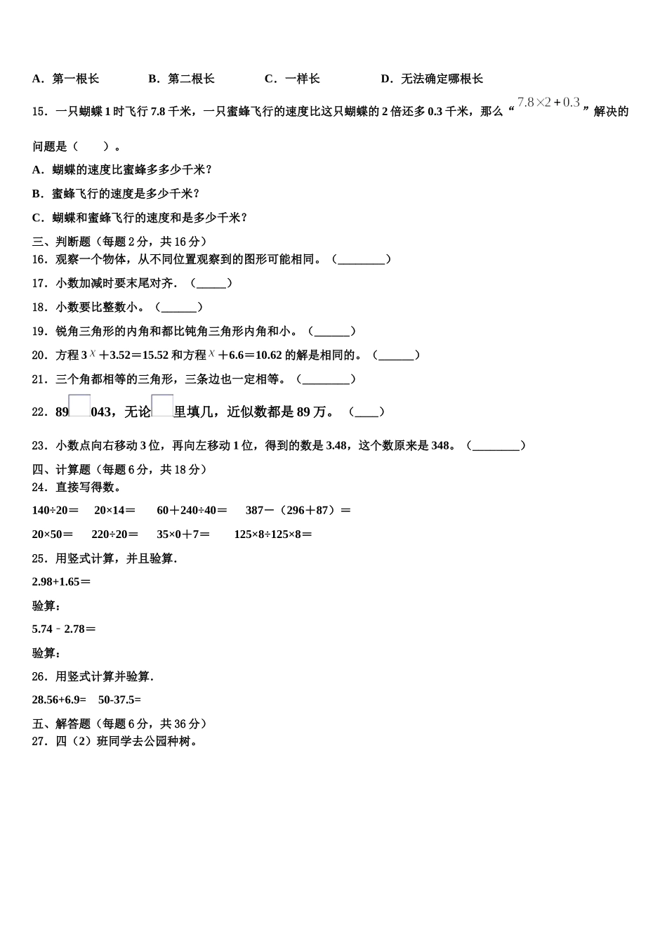 2025年邯郸市大名县数学四下期末学业质量监测试题含解析_第2页
