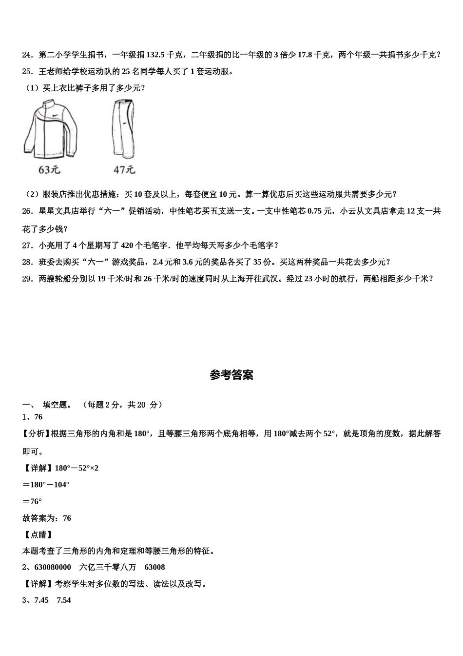 2025年河北省辛集市数学四年级第二学期期末学业质量监测试题含解析_第3页
