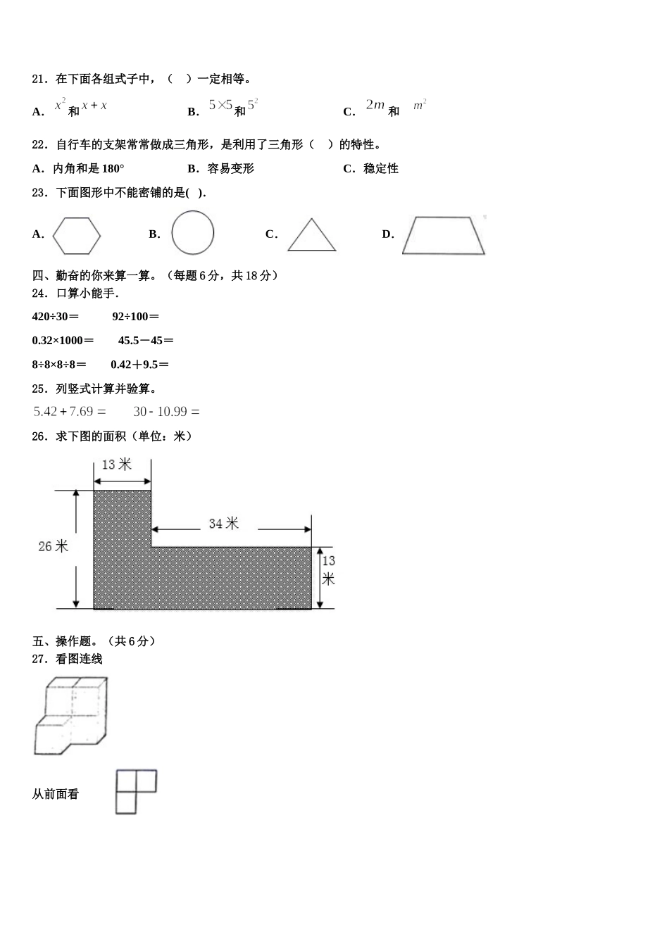 2025届石家庄市新华区数学四年级第二学期期末综合测试模拟试题含解析_第2页