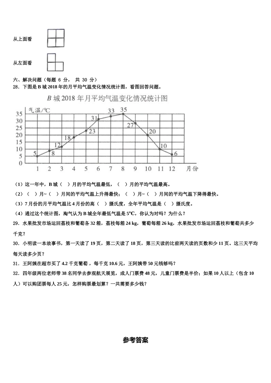 2025届石家庄市新华区数学四年级第二学期期末综合测试模拟试题含解析_第3页