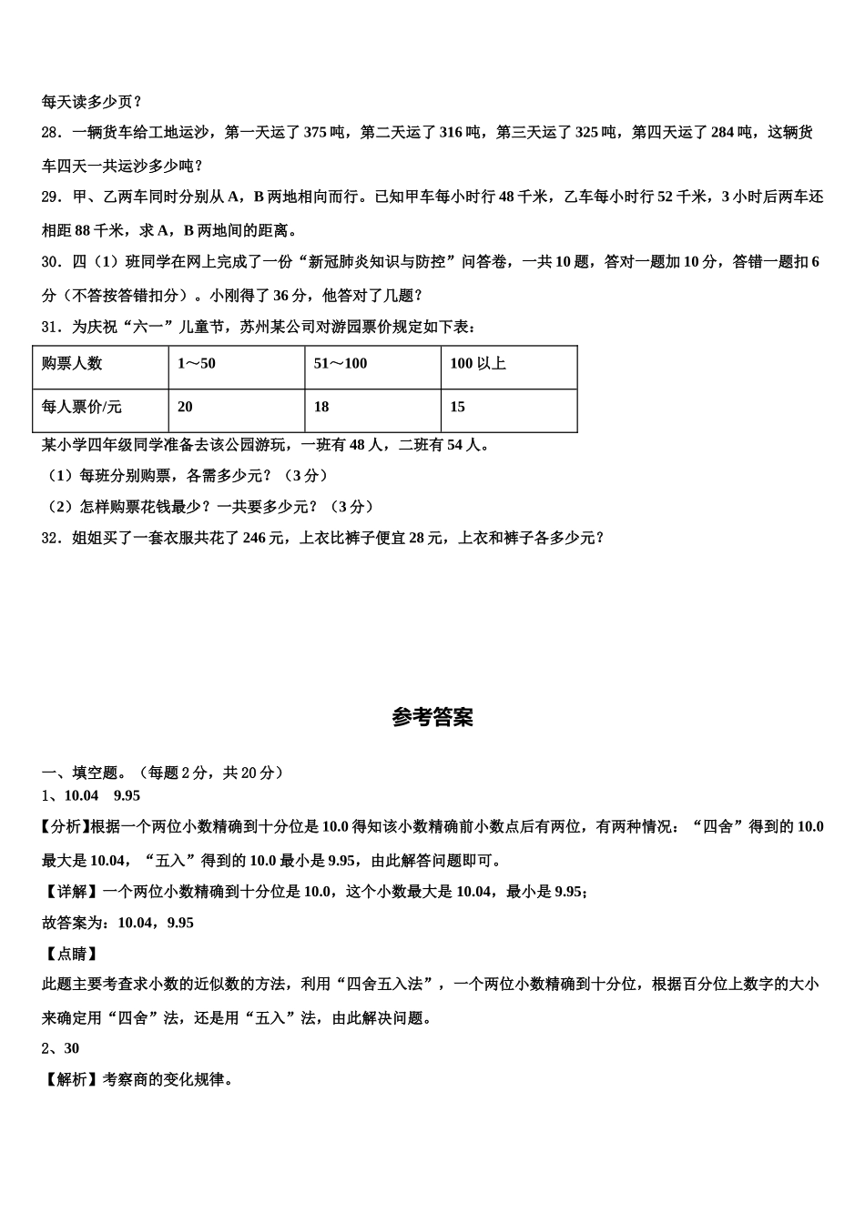 河北省邯郸市峰峰矿区2025年数学四下期末达标检测模拟试题含解析_第3页