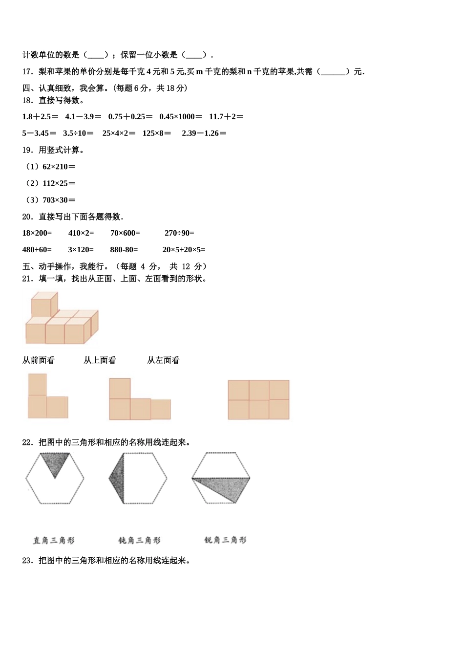 河北省石家庄市赵县王西章中学2025届四下数学期末学业质量监测模拟试题含解析_第2页