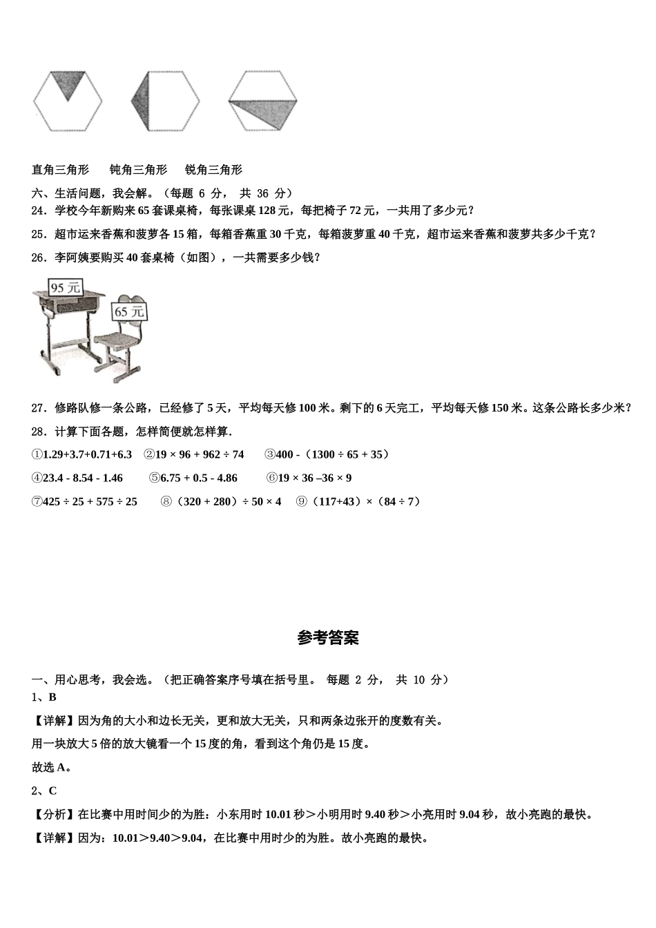 河北省石家庄市赵县王西章中学2025届四下数学期末学业质量监测模拟试题含解析_第3页