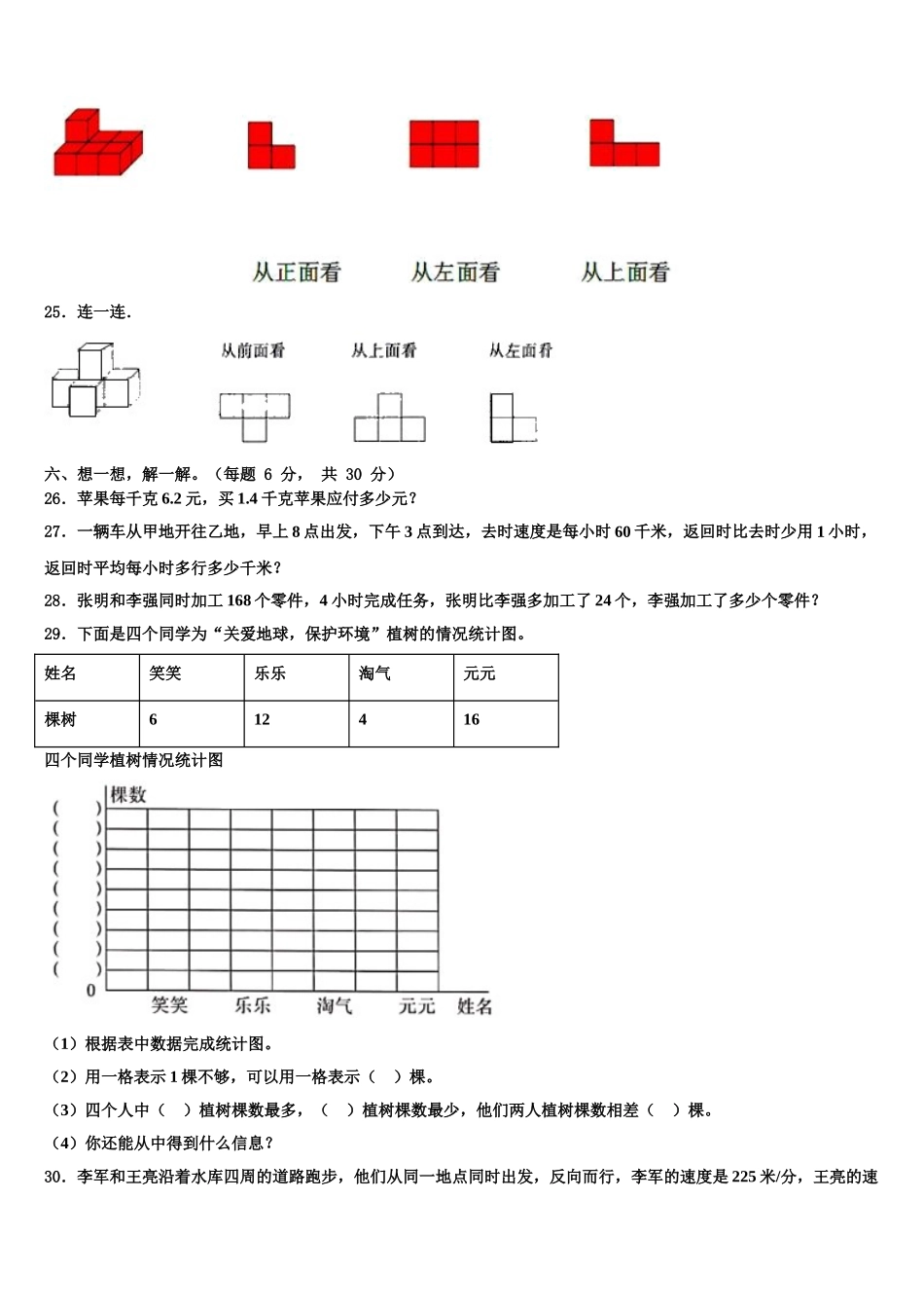 2024-2025学年张家口市蔚县数学四下期末统考模拟试题含解析_第3页