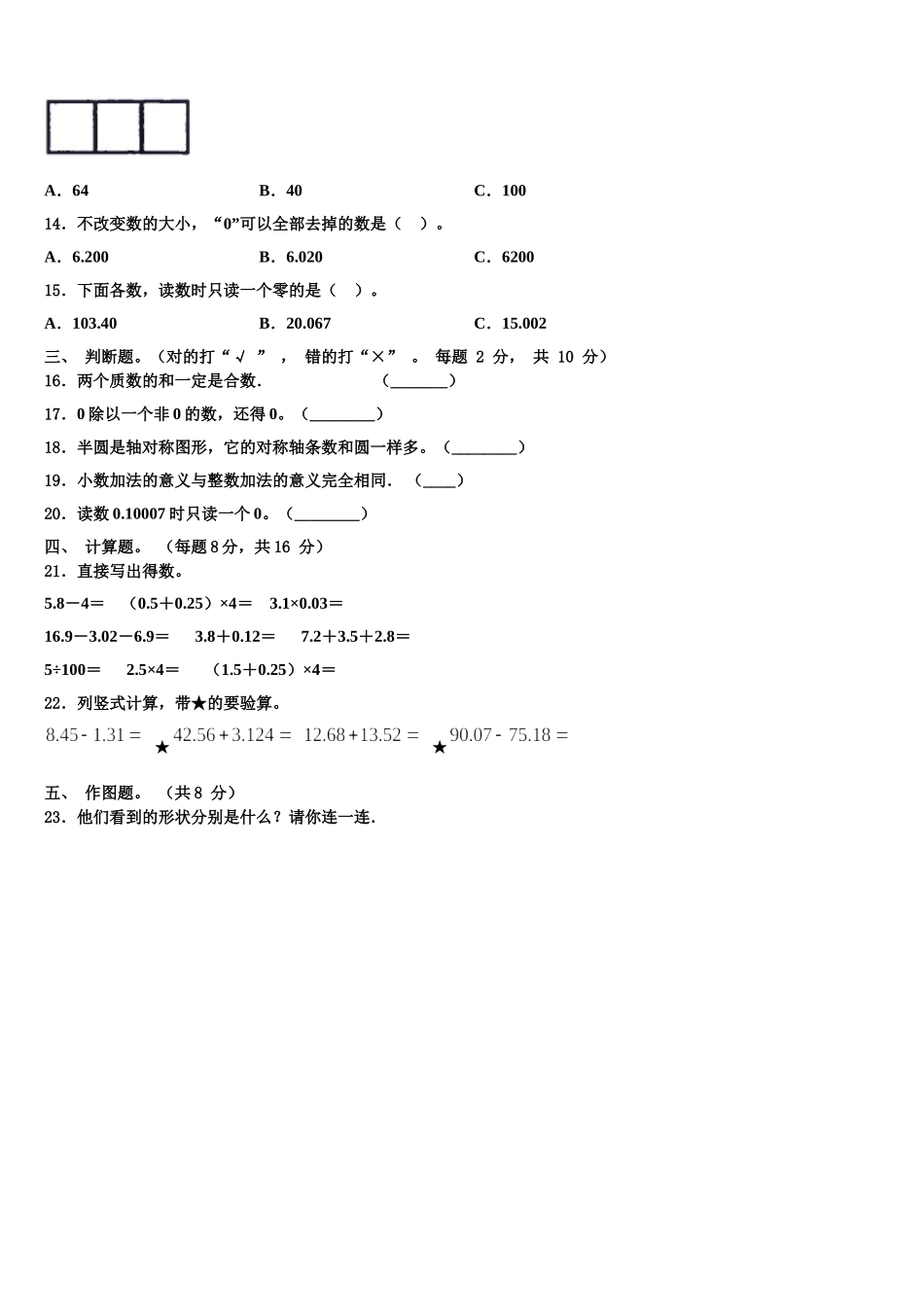 秦皇岛市山海关区2025届数学四下期末学业质量监测模拟试题含解析_第2页