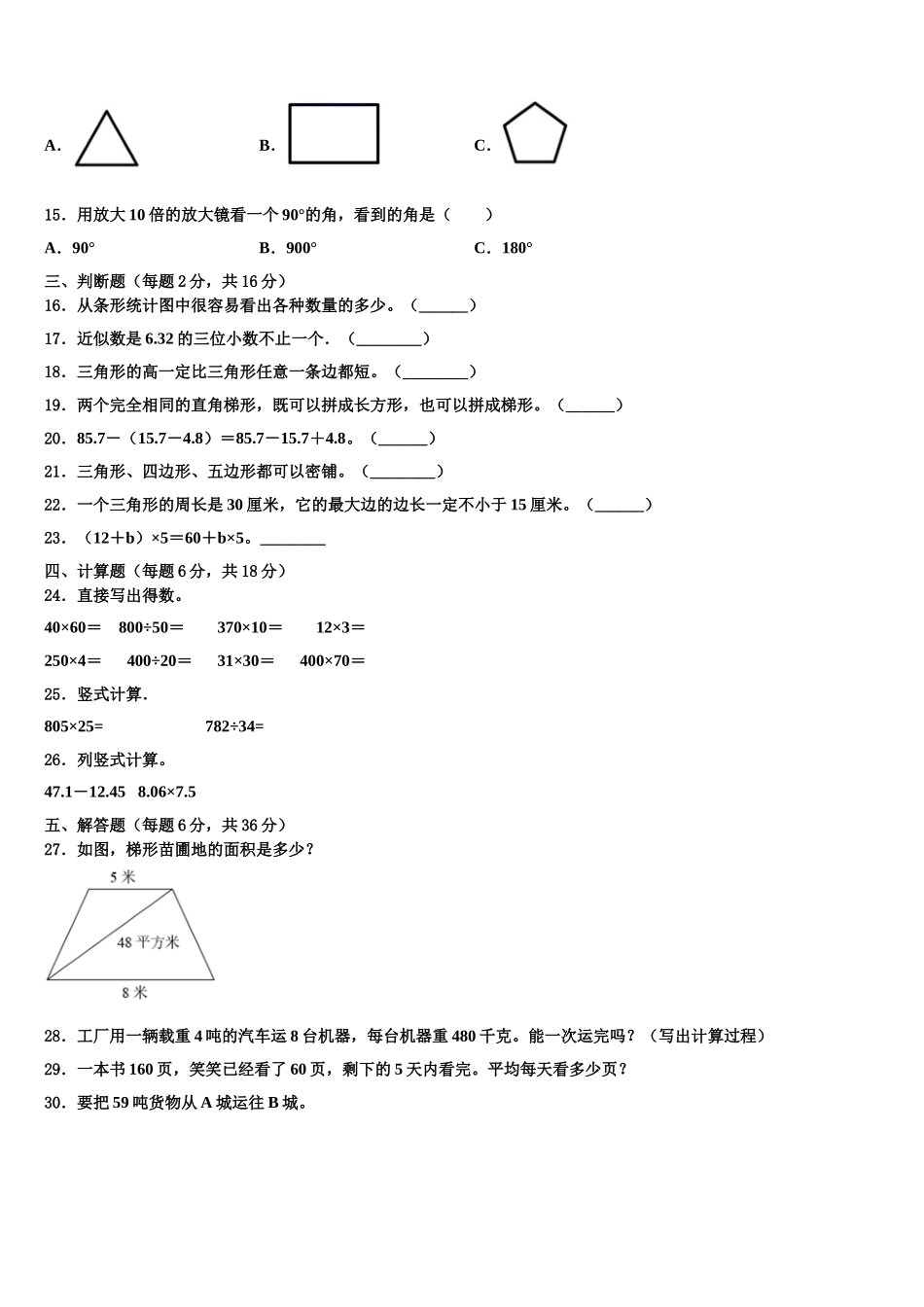 2025年新乐市数学四年级第二学期期末复习检测模拟试题含解析_第2页