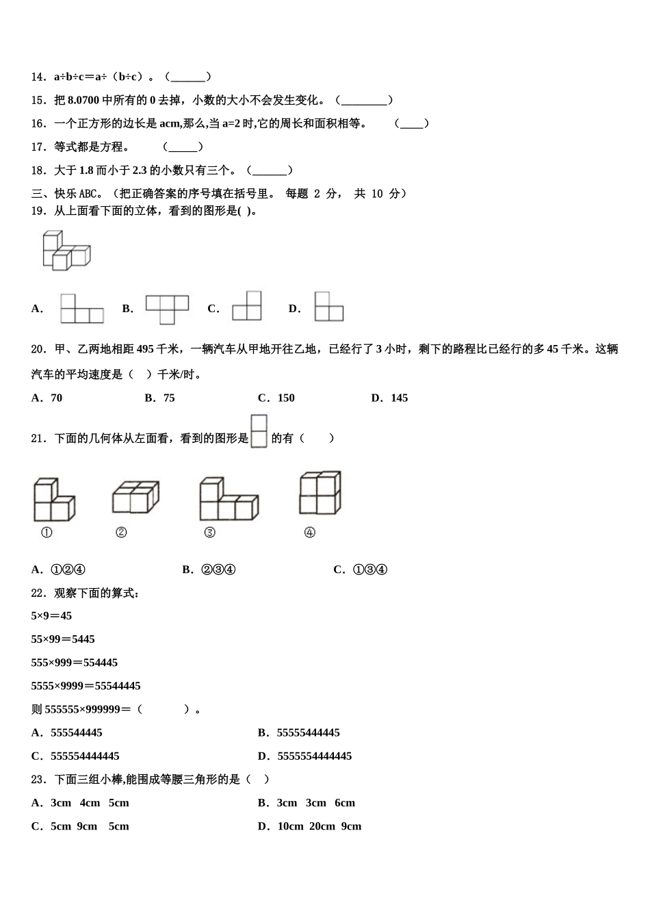 张家口市崇礼县2025届数学四下期末联考模拟试题含解析_第2页