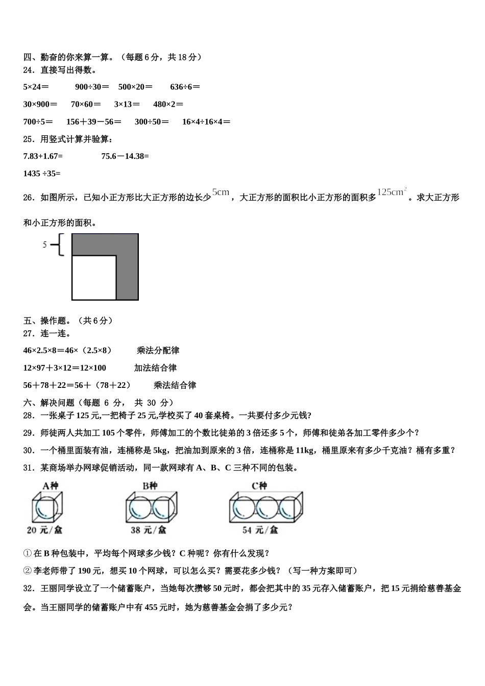 张家口市崇礼县2025届数学四下期末联考模拟试题含解析_第3页