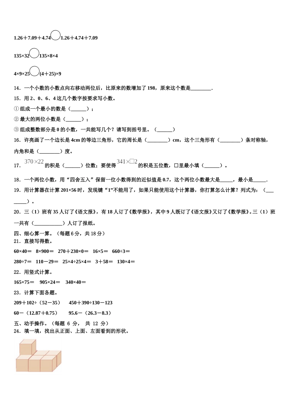 河北省保定市望都县2025届四下数学期末经典模拟试题含解析_第2页