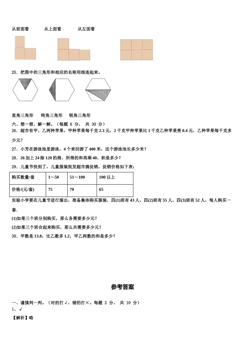 河北省保定市望都县2025届四下数学期末经典模拟试题含解析_第3页