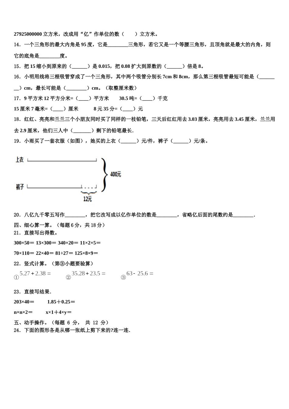 河北省保定市莲池区2025年四年级数学第二学期期末联考试题含解析_第2页