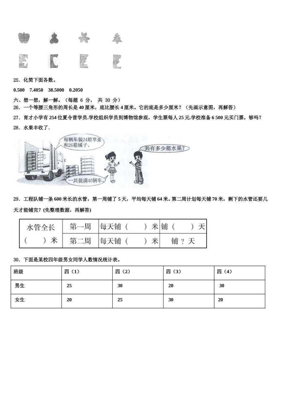 河北省保定市莲池区2025年四年级数学第二学期期末联考试题含解析_第3页