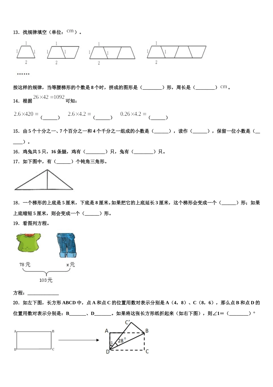 河北省石家庄市赵县2024-2025学年四下数学期末统考试题含解析_第2页