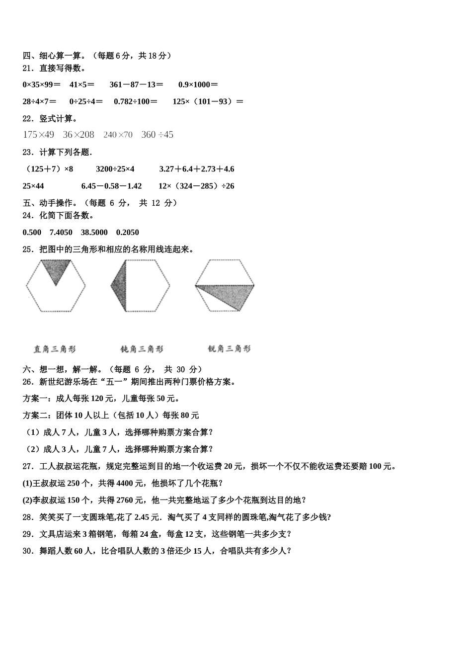 河北省石家庄市赵县2024-2025学年四下数学期末统考试题含解析_第3页