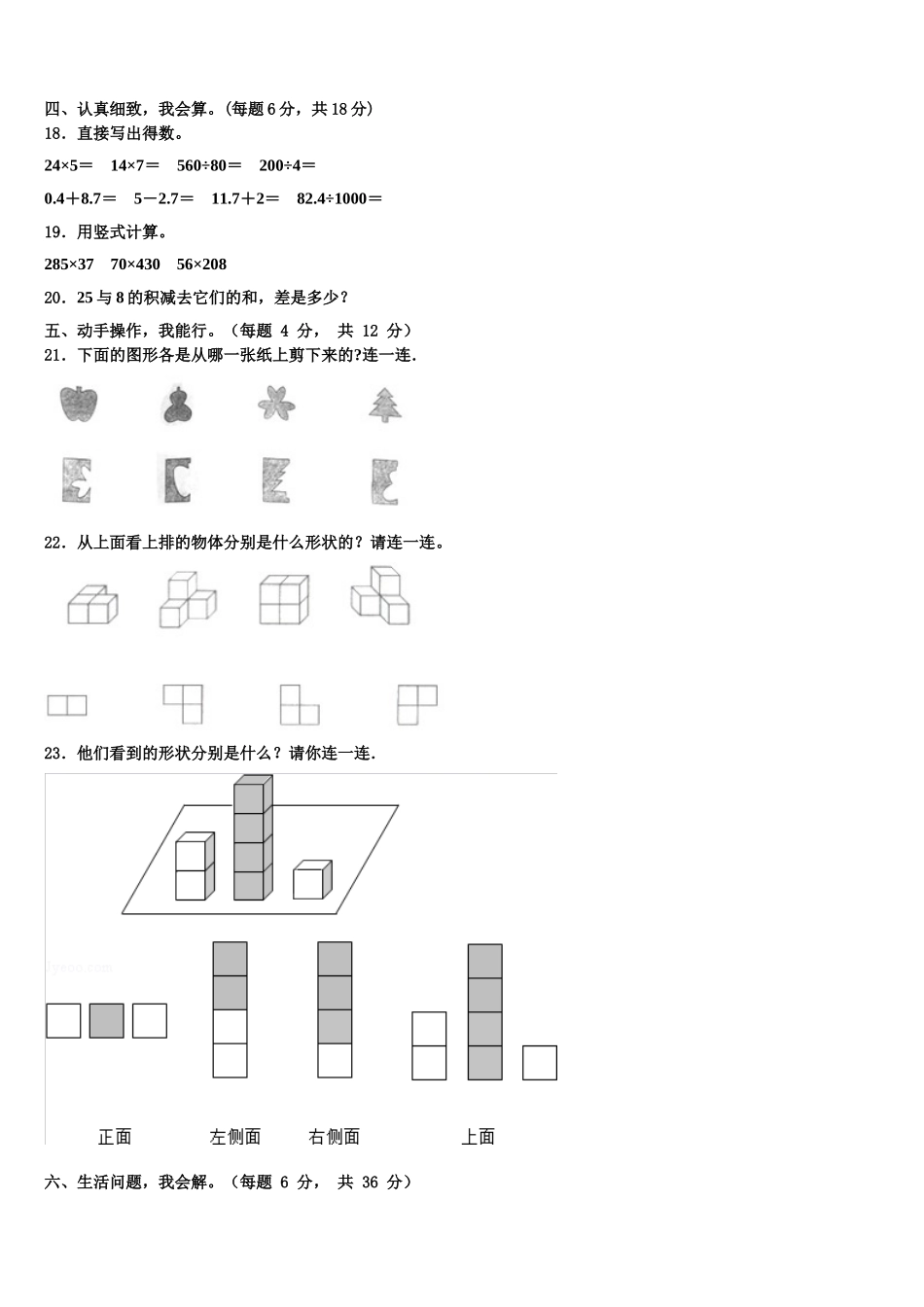 2024-2025学年石家庄市栾城县数学四下期末考试试题含解析_第2页
