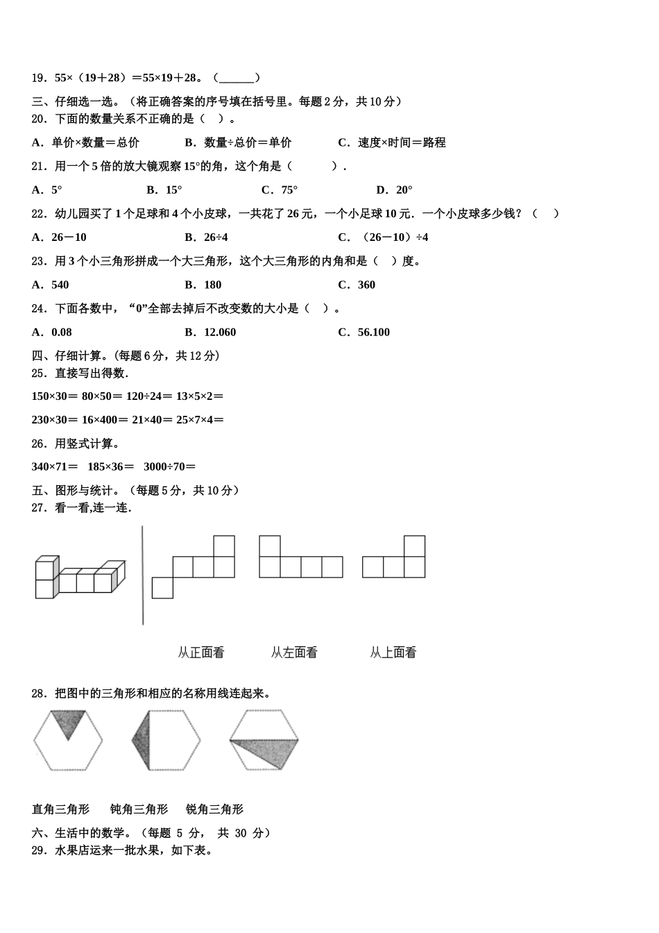 2024-2025学年河北省邯郸市复兴区四年级数学第二学期期末考试模拟试题含解析_第2页