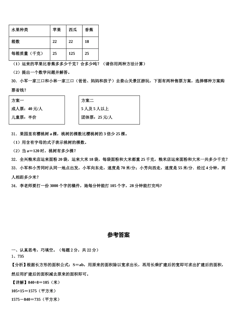 2024-2025学年河北省邯郸市复兴区四年级数学第二学期期末考试模拟试题含解析_第3页