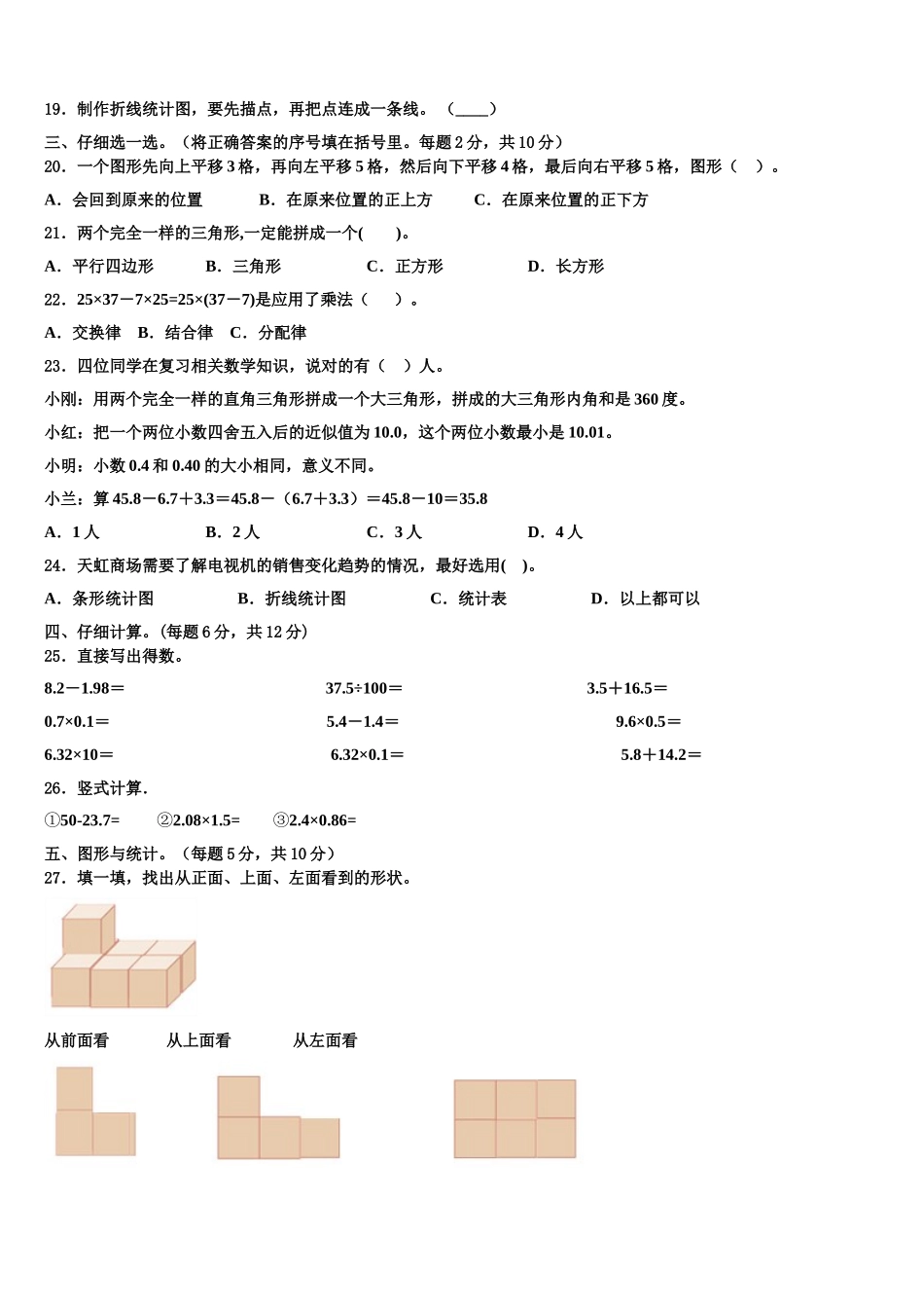 2024-2025学年承德县四下数学期末复习检测模拟试题含解析_第2页