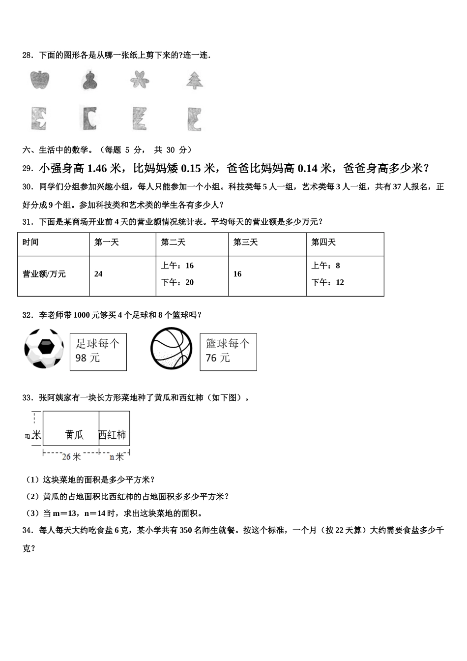2024-2025学年承德县四下数学期末复习检测模拟试题含解析_第3页