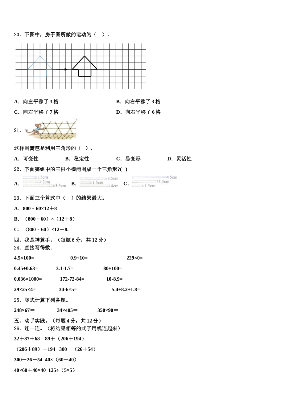 2025年河北省唐山市唐海县四年级数学第二学期期末经典试题含解析_第2页