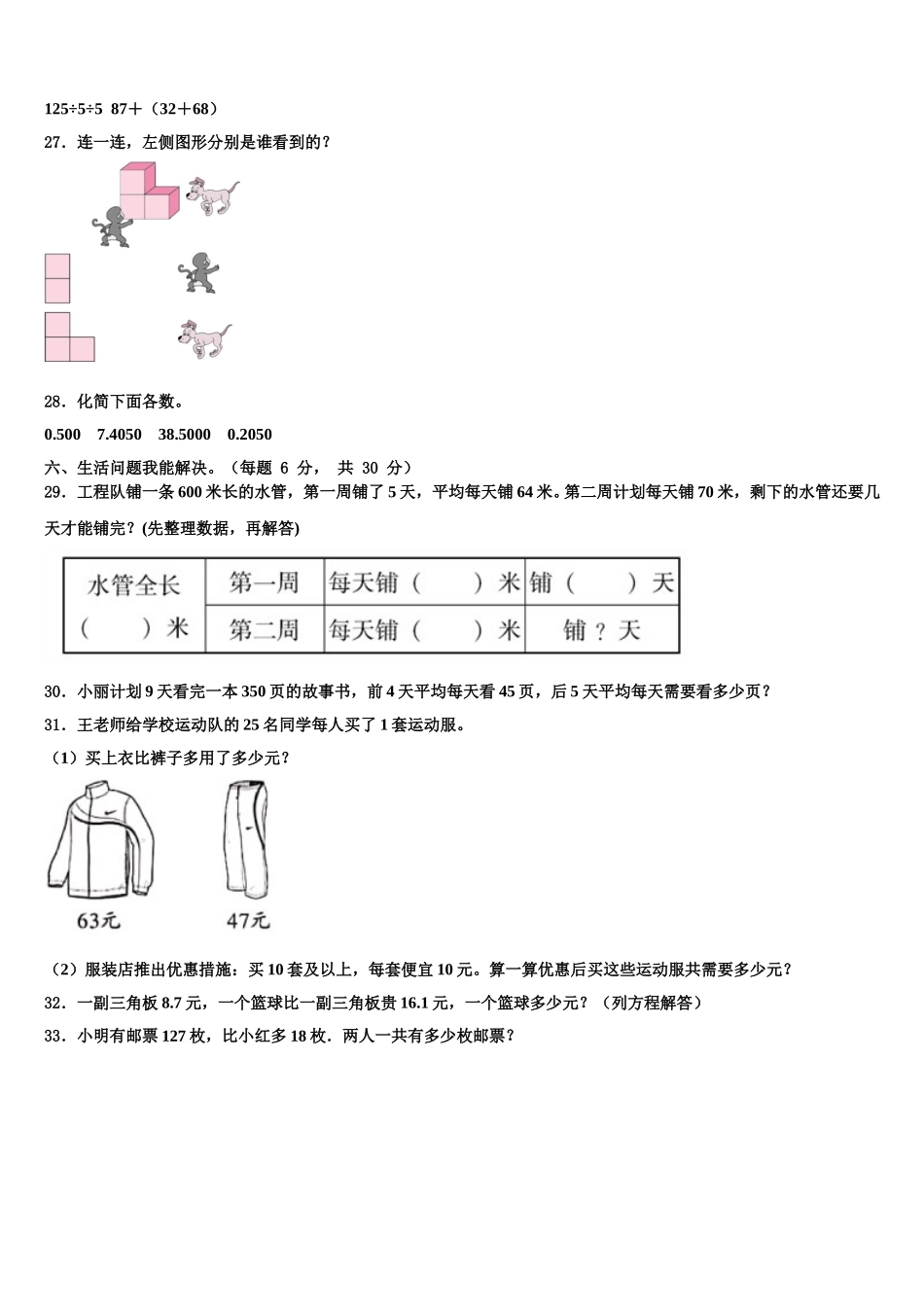 2025年河北省唐山市唐海县四年级数学第二学期期末经典试题含解析_第3页