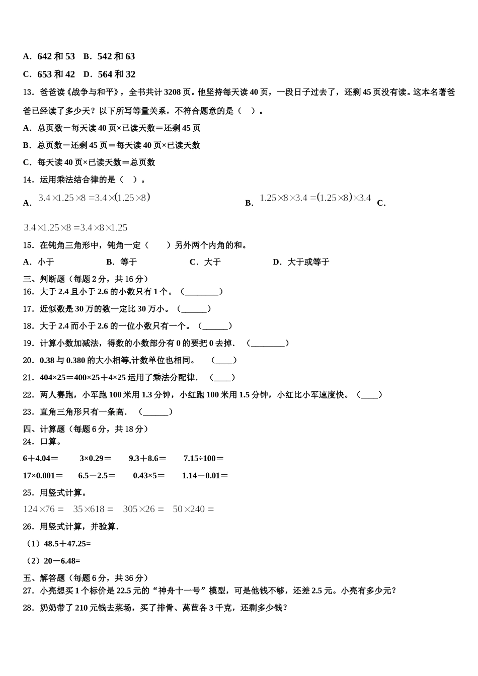 2024-2025学年河北省邢台市经济开发区四下数学期末质量检测模拟试题含解析_第2页