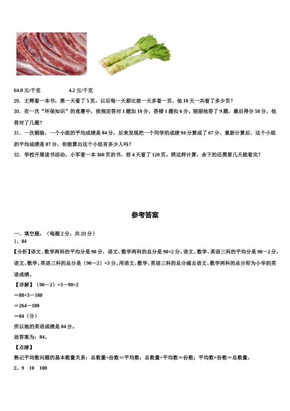 2024-2025学年河北省邢台市经济开发区四下数学期末质量检测模拟试题含解析_第3页