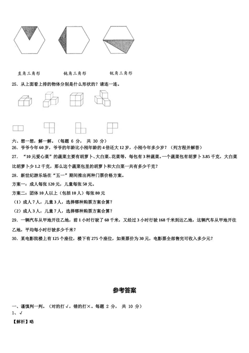 2024-2025学年河北省邢台市某地区数学四年级第二学期期末经典模拟试题含解析_第3页