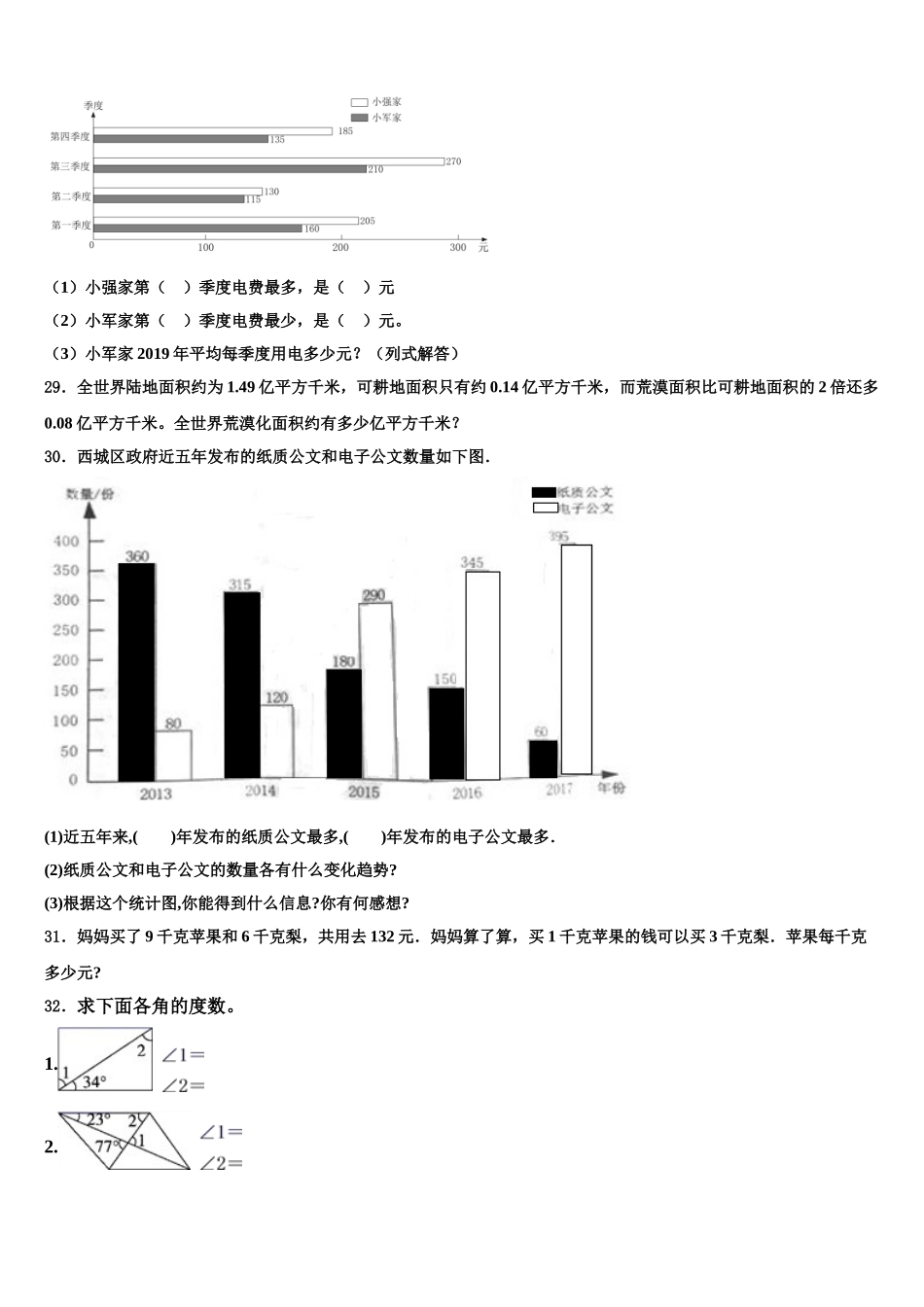 2025届河北省石家庄晋州市四下数学期末考试模拟试题含解析_第3页