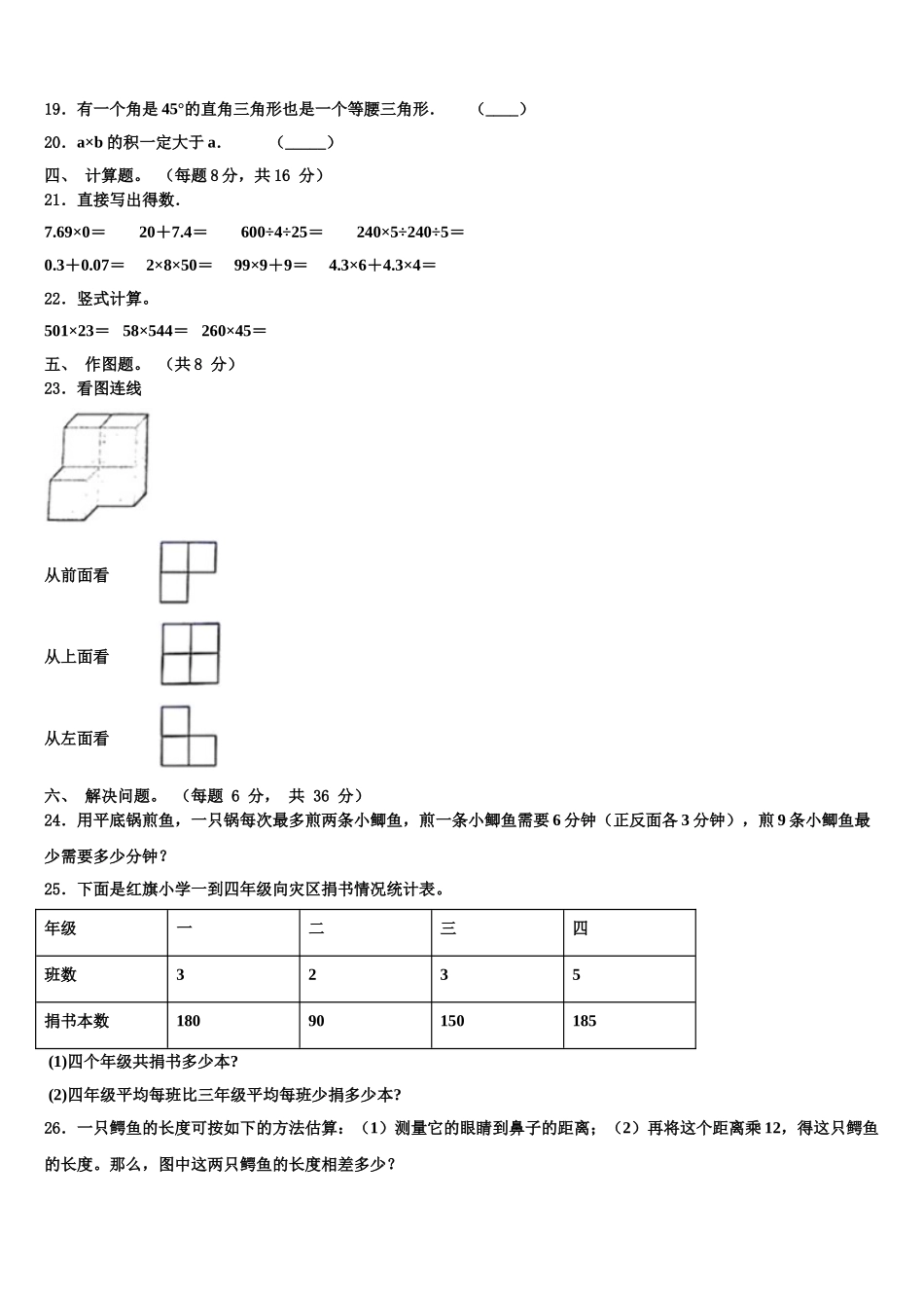 河北省邯郸市邱县2025届数学四年级第二学期期末综合测试模拟试题含解析_第2页