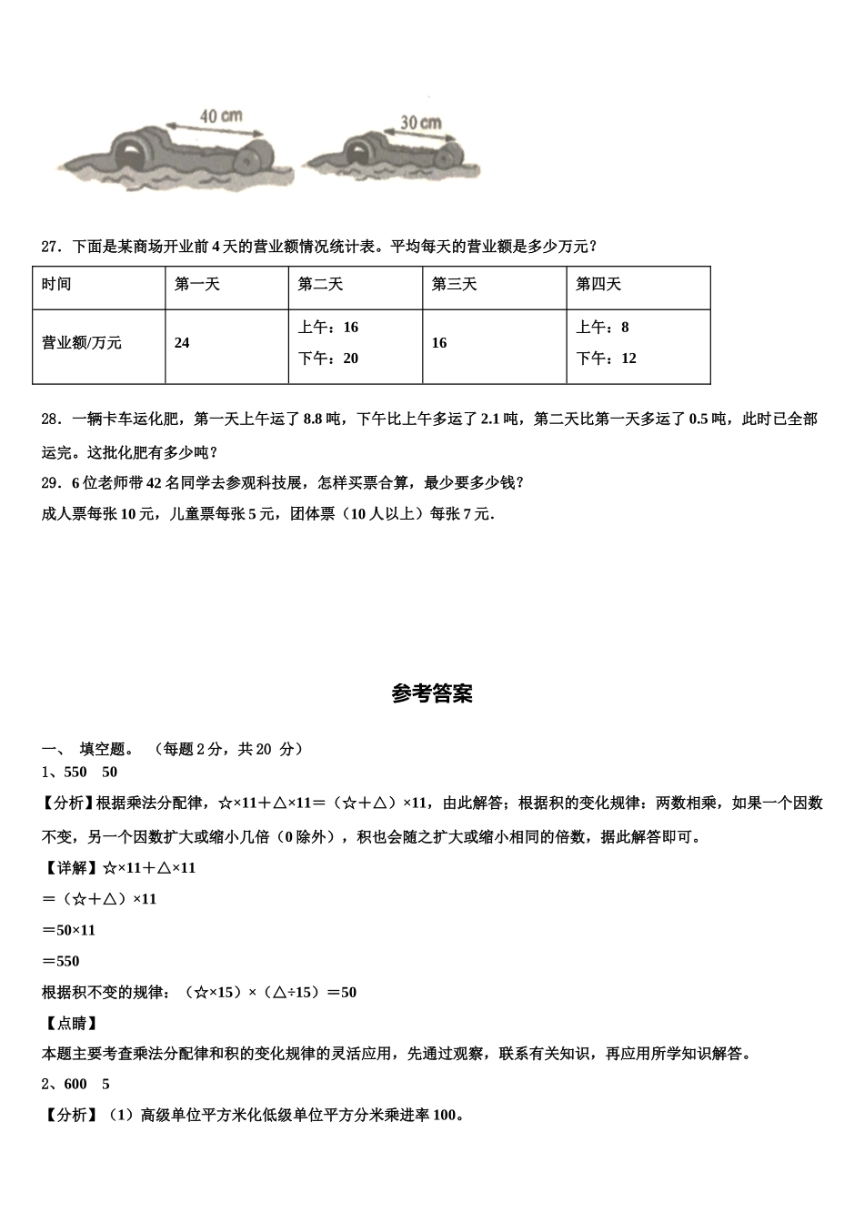河北省邯郸市邱县2025届数学四年级第二学期期末综合测试模拟试题含解析_第3页