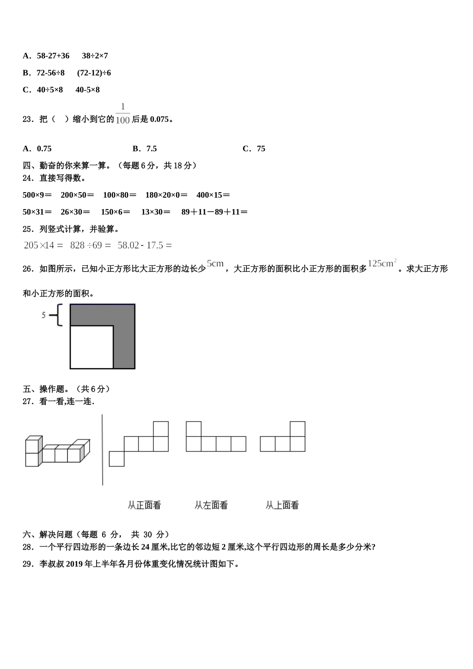 河北省保定市高碑店市2024-2025学年数学四年级第二学期期末质量检测模拟试题含解析_第2页