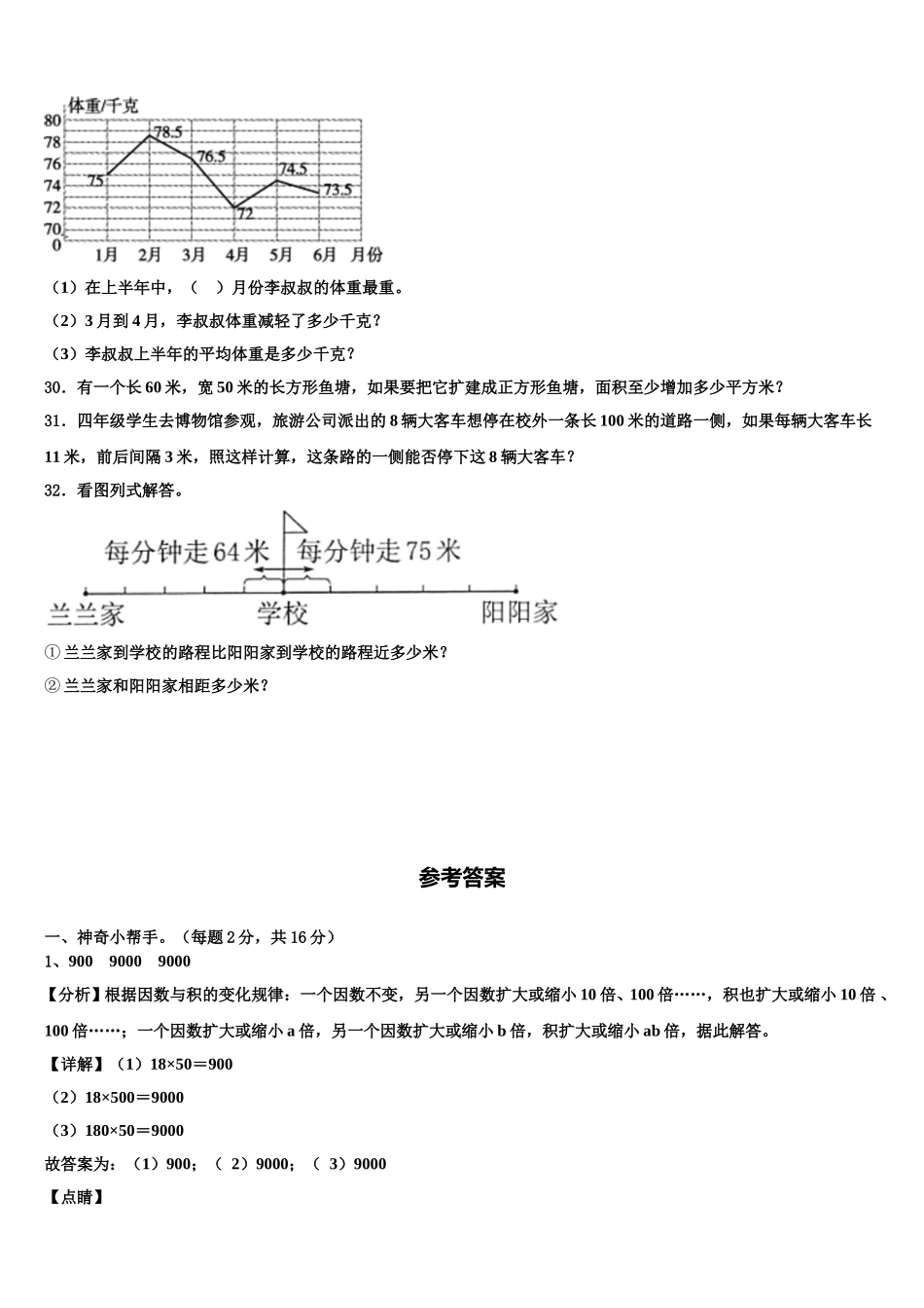 河北省保定市高碑店市2024-2025学年数学四年级第二学期期末质量检测模拟试题含解析_第3页