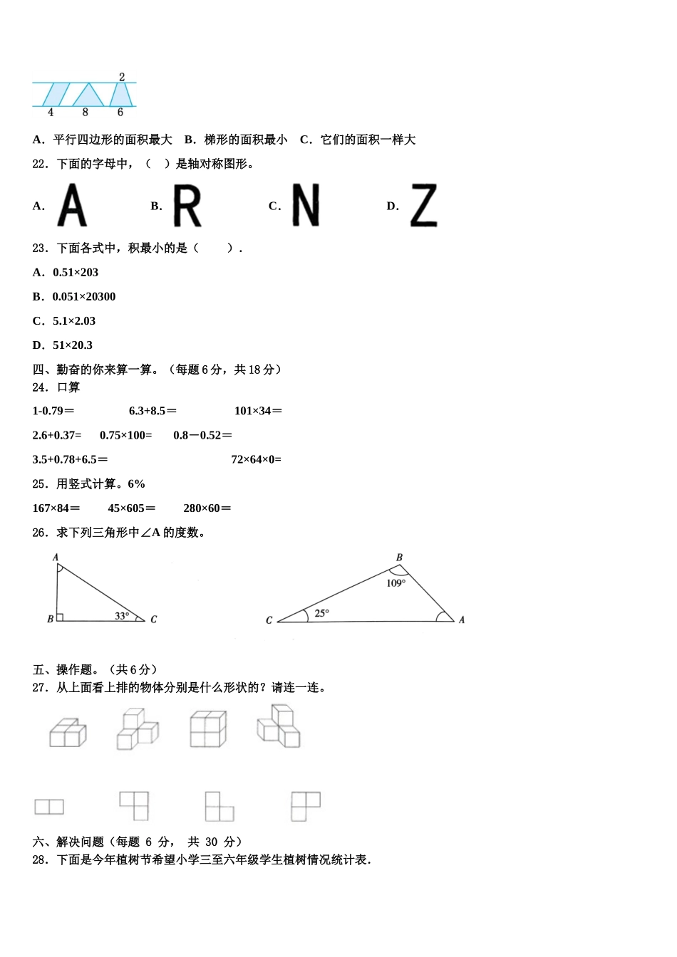 2025届河北省邯郸市馆陶县四年级数学第二学期期末达标检测试题含解析_第2页