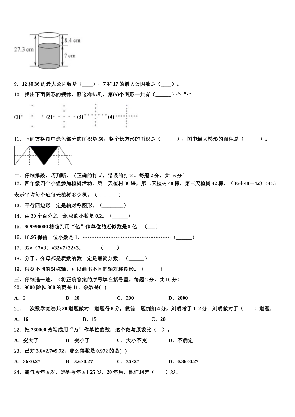河北省廊坊市三河市2025届数学四年级第二学期期末达标检测模拟试题含解析_第2页