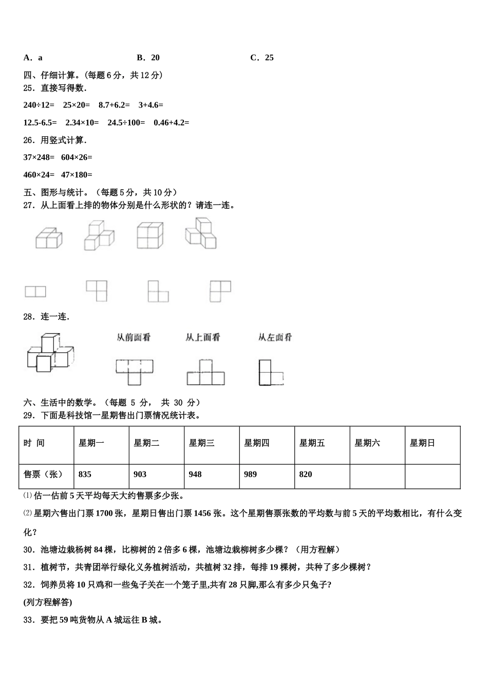 河北省廊坊市三河市2025届数学四年级第二学期期末达标检测模拟试题含解析_第3页