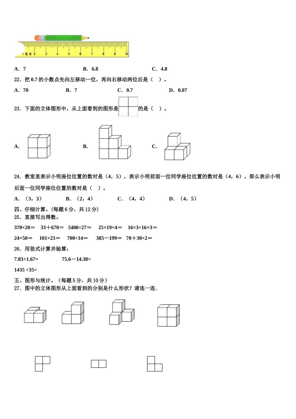 河北省邢台市临城县2025届四年级数学第二学期期末达标测试试题含解析_第2页