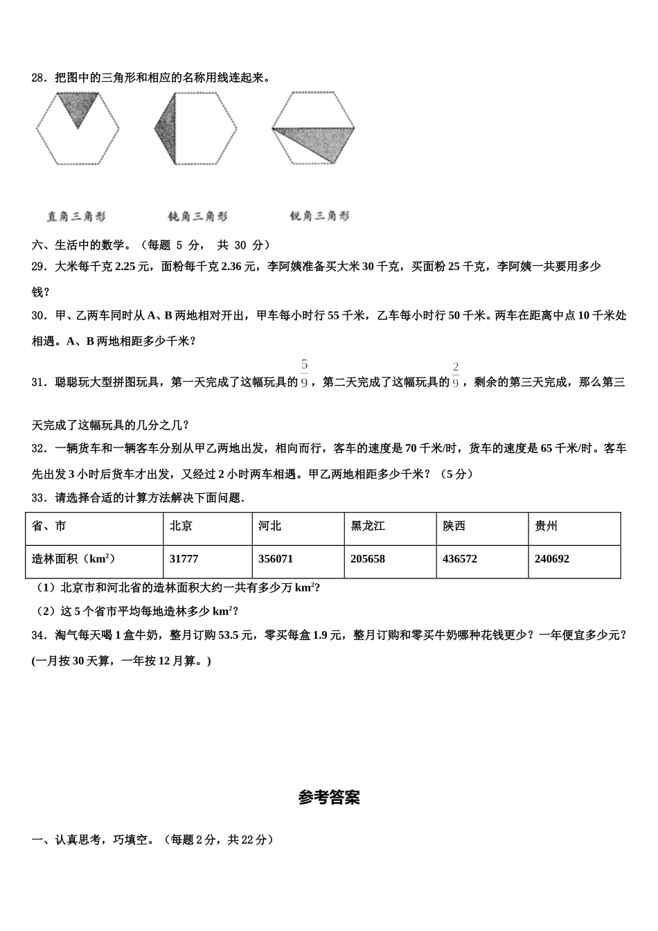 河北省邢台市临城县2025届四年级数学第二学期期末达标测试试题含解析_第3页