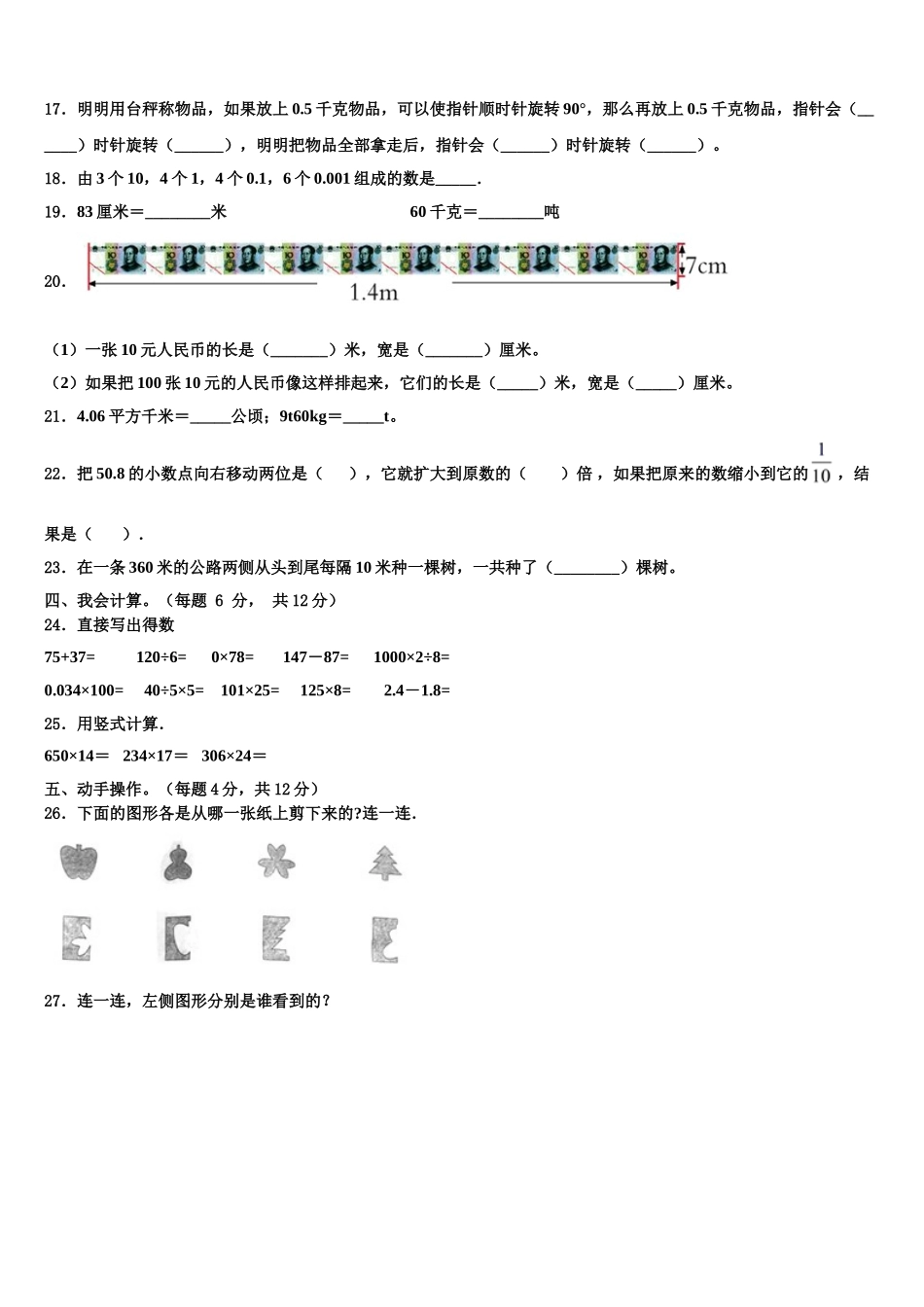 河北省保定市安国市明官店中心小学2025年数学四下期末检测试题含解析_第2页