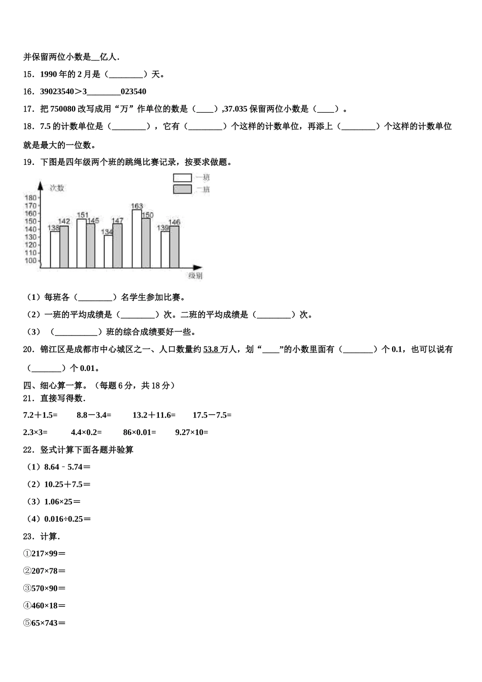 2024-2025学年鹰手营子矿区四年级数学第二学期期末统考试题含解析_第2页