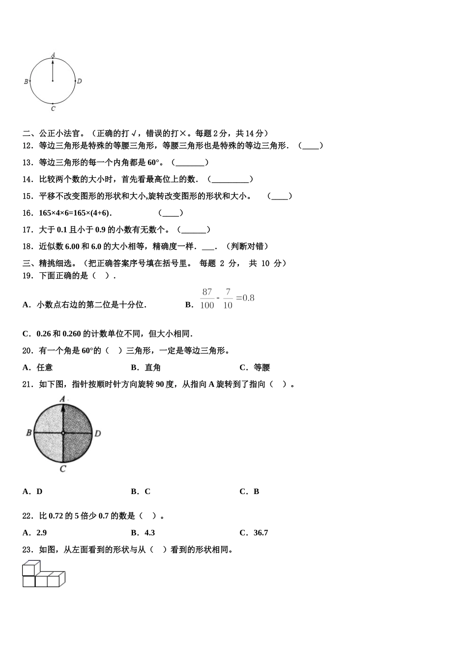2024-2025学年张家口市下花园区数学四年级第二学期期末教学质量检测试题含解析_第2页