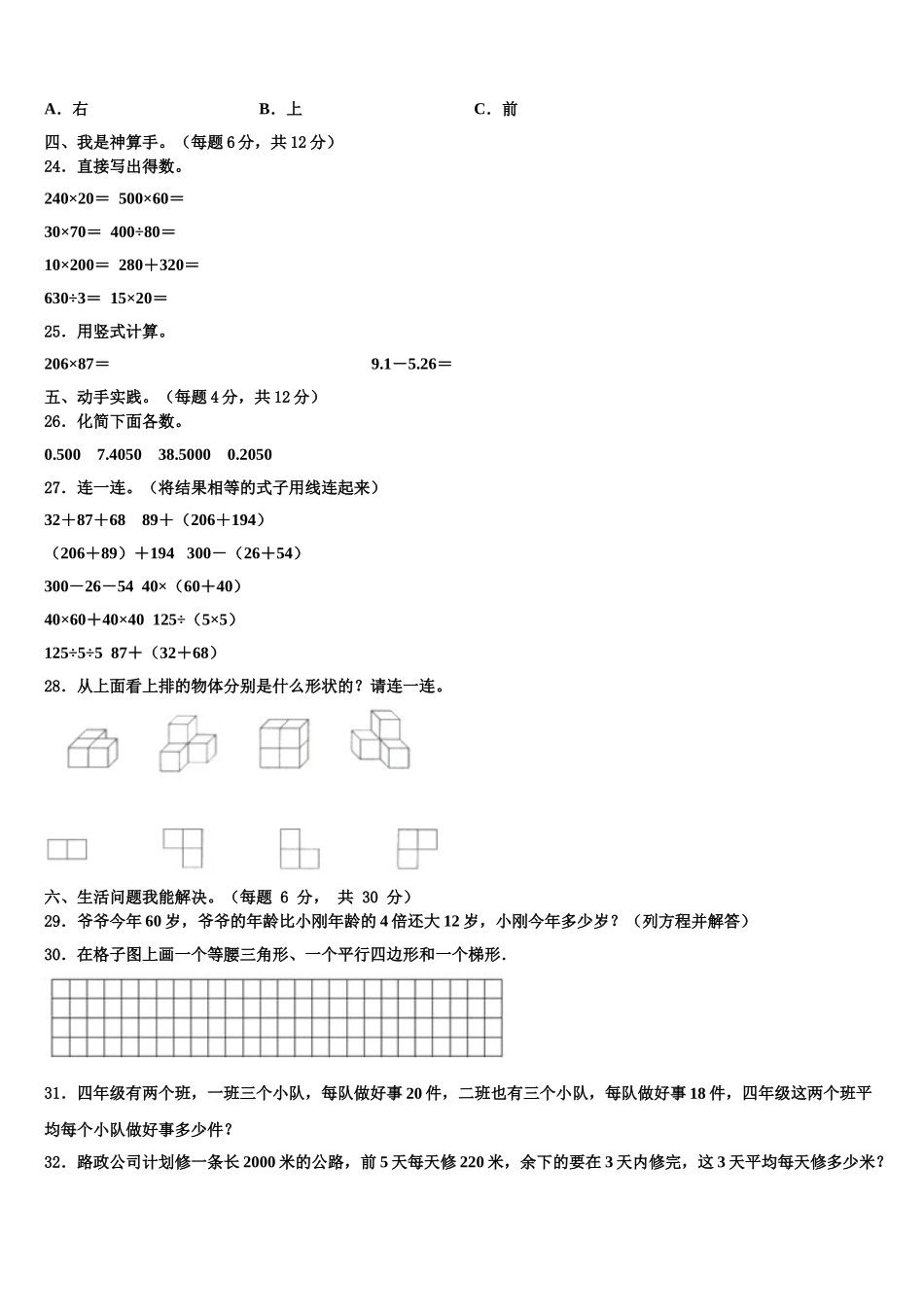 2024-2025学年张家口市下花园区数学四年级第二学期期末教学质量检测试题含解析_第3页