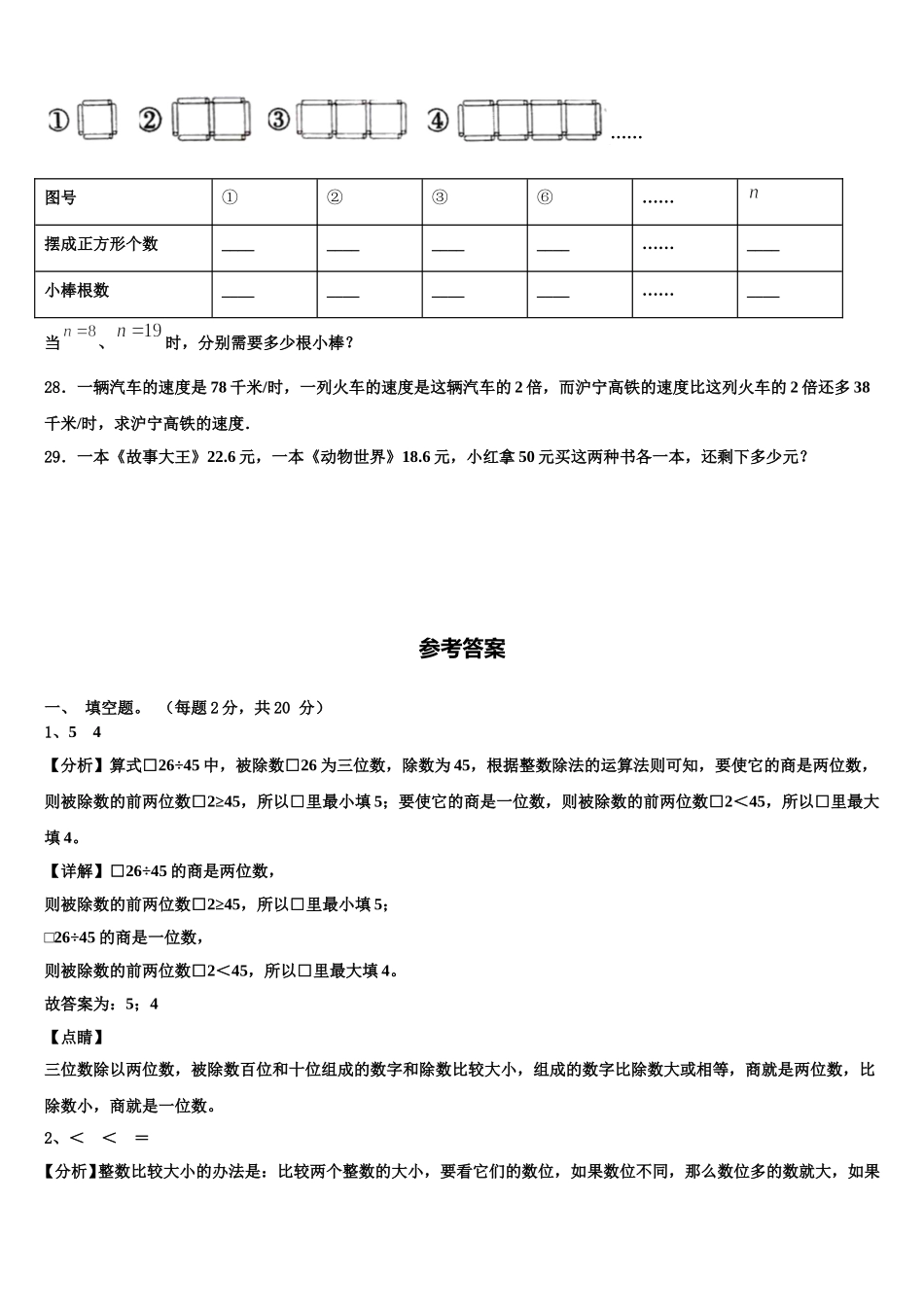 2024-2025学年沧州市新华区四下数学期末检测模拟试题含解析_第3页