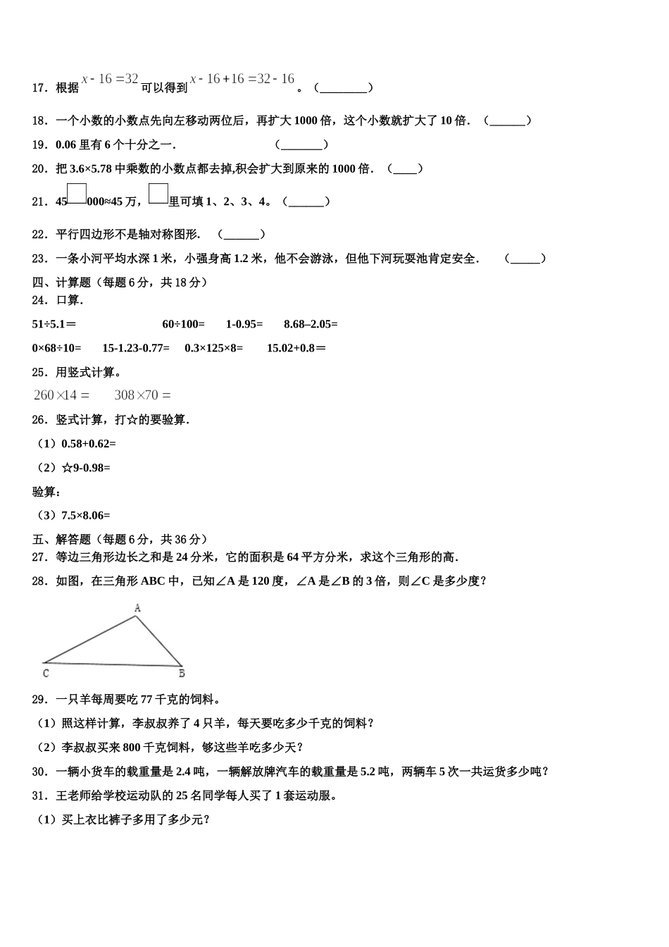2025年河北省沧州市运河区数学四下期末联考试题含解析_第2页