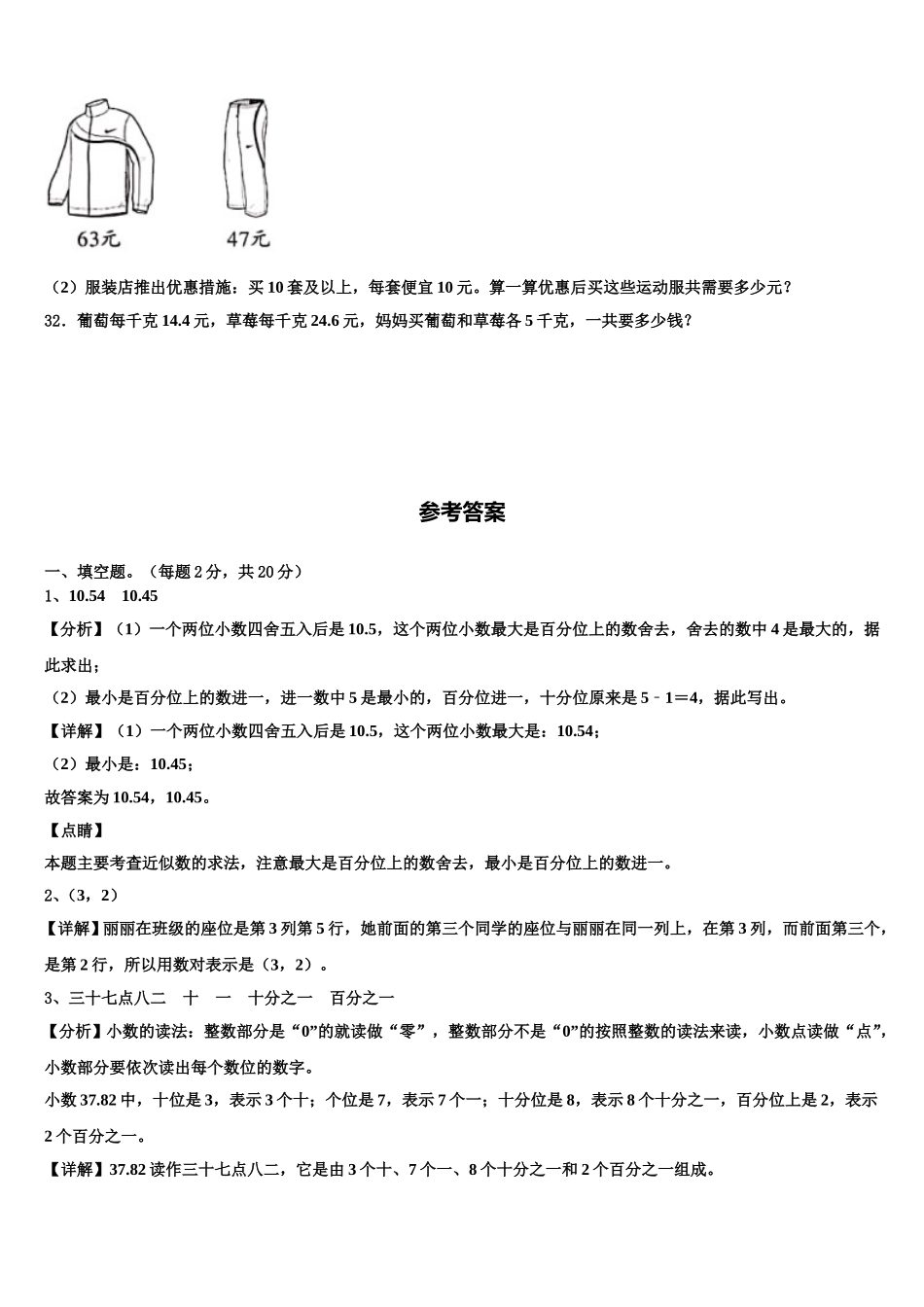 2025年河北省沧州市运河区数学四下期末联考试题含解析_第3页