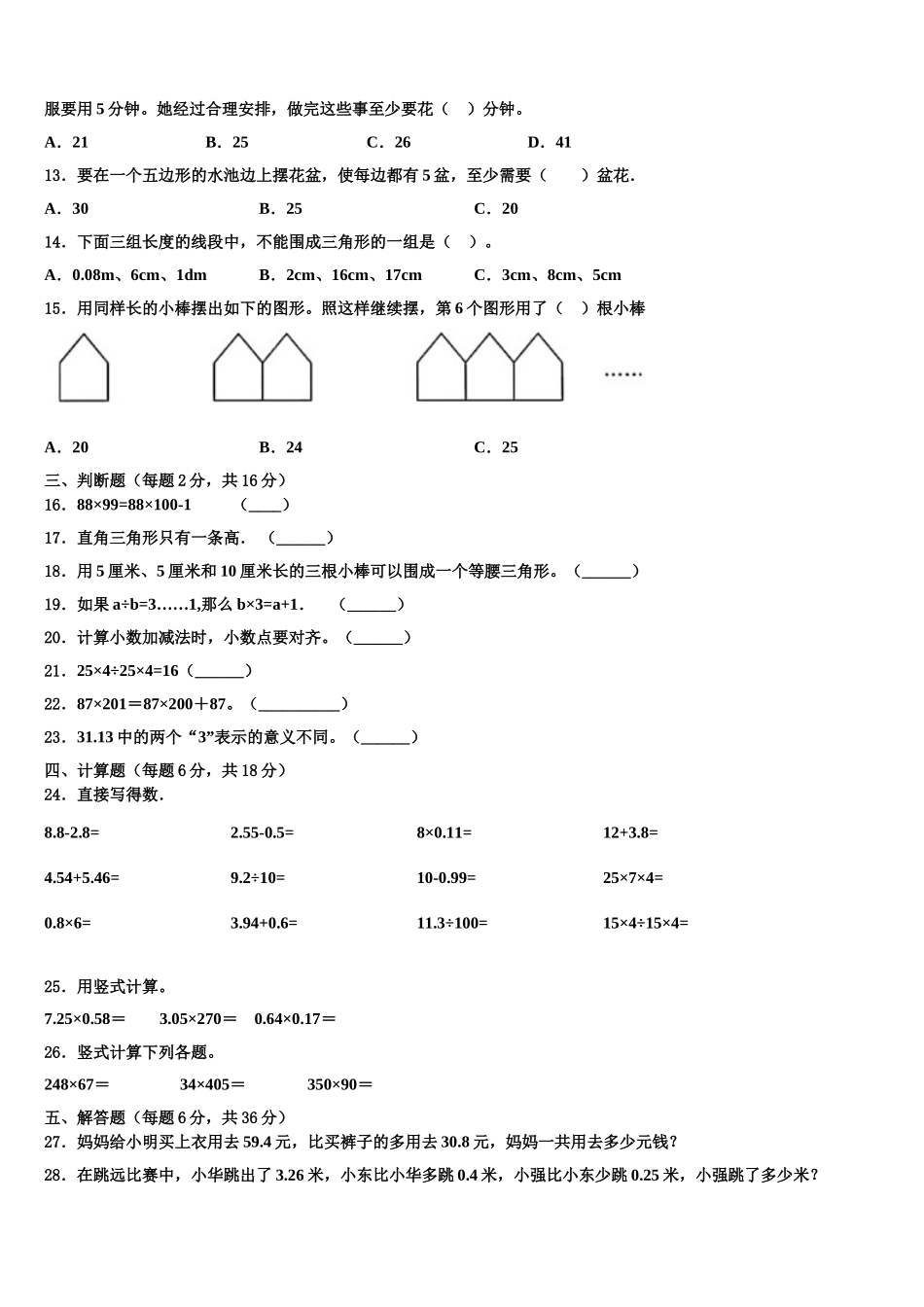 河北省衡水市饶阳县2025届数学四年级第二学期期末达标测试试题含解析_第2页